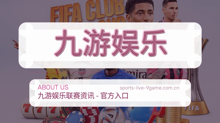 关于 九游娱乐